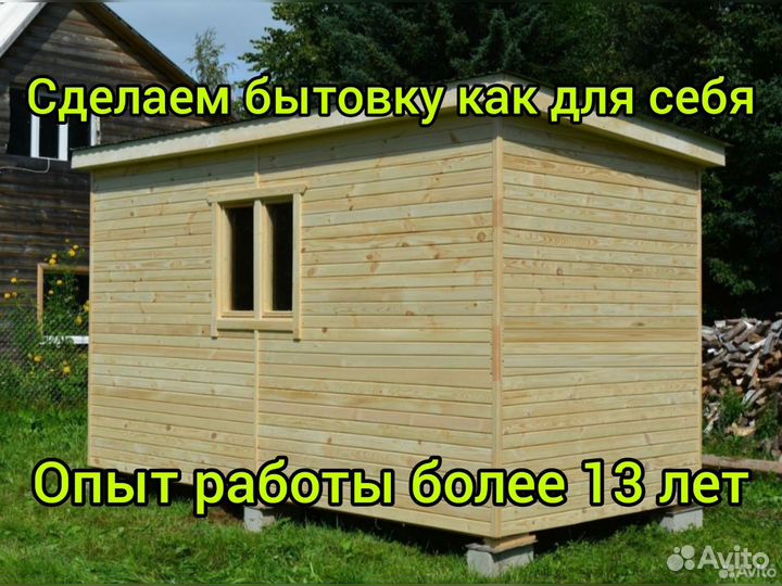Бытовка под ключ