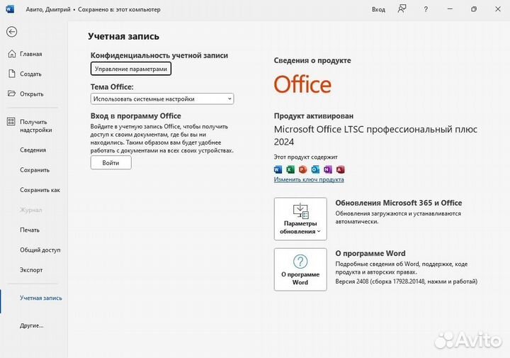 Microsoft Office 2024 / Бессрочная версия