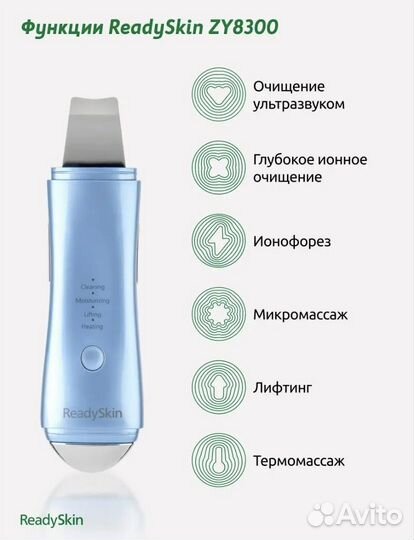 ReadySkin ZY8300 ультразвуковой аппарат для лица