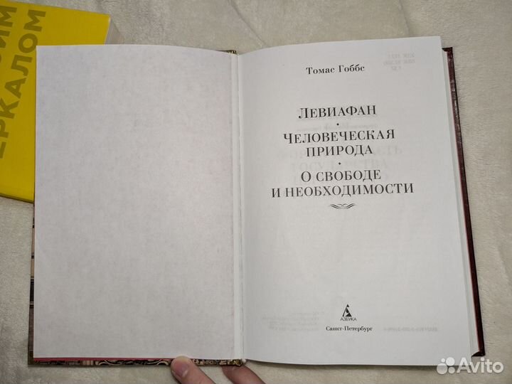 Книга Томас Гоббс Левиафан