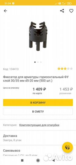 Подставки под арматуру
