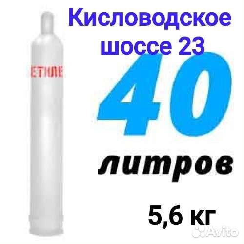 Ацетилен в баллонах 40 литров