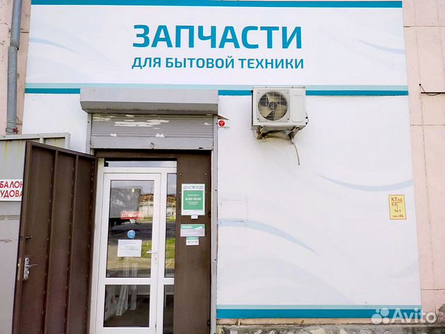 Магазин запчастей для стиральных машин в Екатеринб