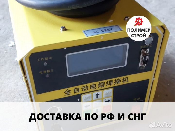 Электромуфтовый сварочный аппарат