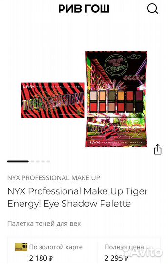 NYX оригинал паллетки тени