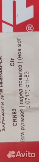 Рулевая тяга Nissan juke