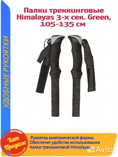 Треккинговые палки TT himalayas