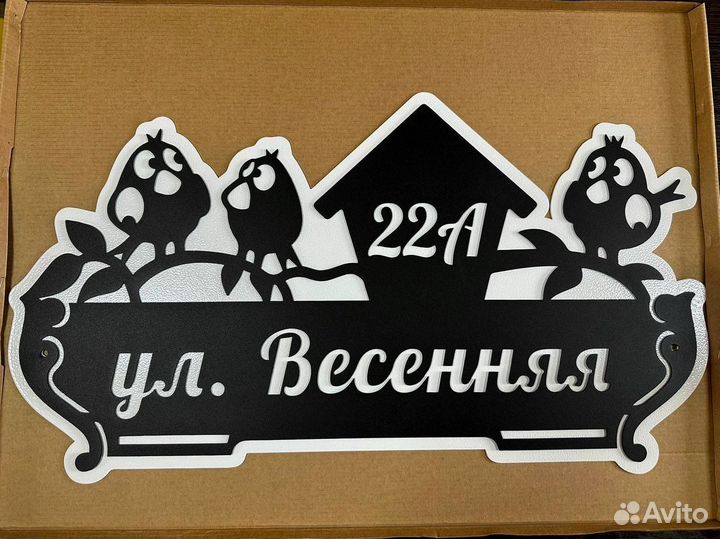 Адресная табличка металлическая