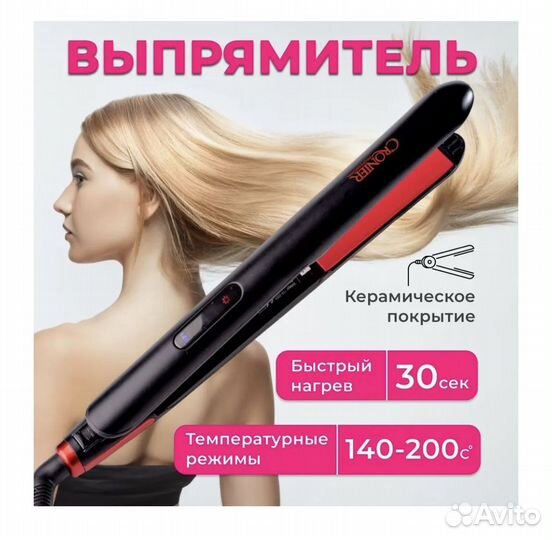 Выпрямитель для волос,стайлер