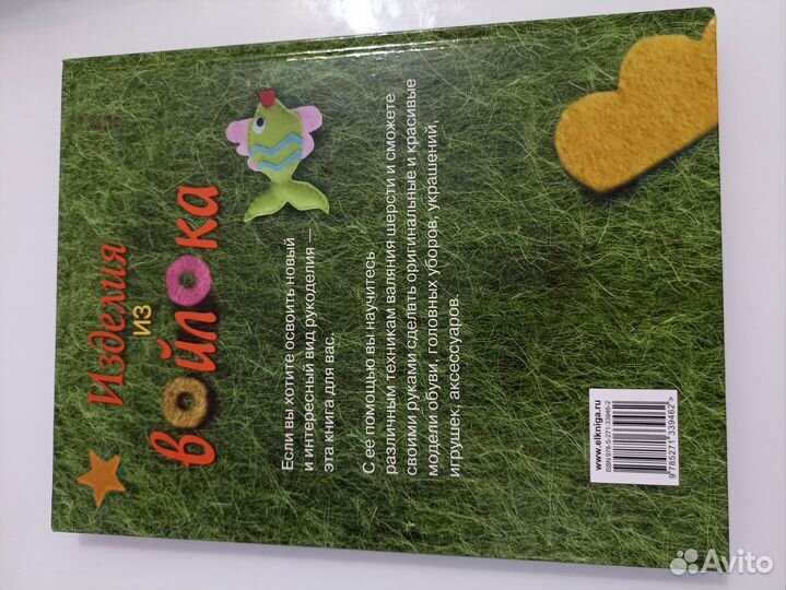 Изделия из войлока