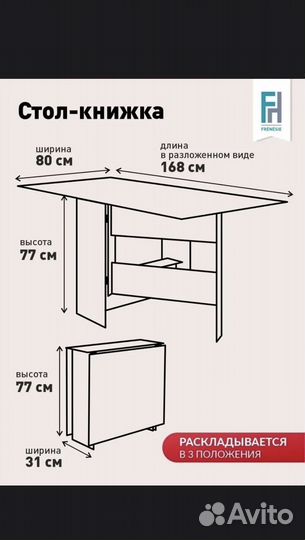 Стол книжка раскладной