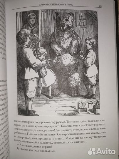 Забытые истории, Г. Х. Андерсен