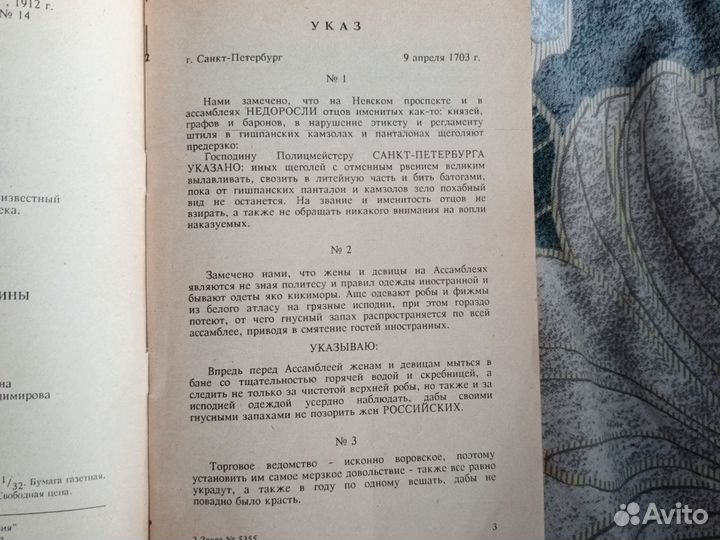 Книга Петр Первый и женщины