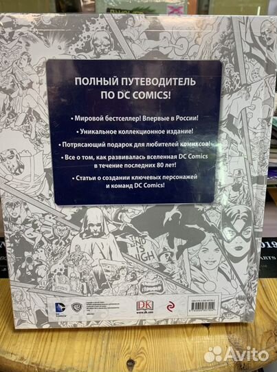 Энциклопедия DC Comics. Хроники. Год за годом(new)