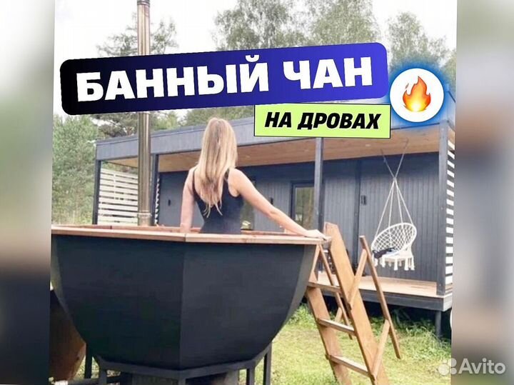 Банный чан из черной стали