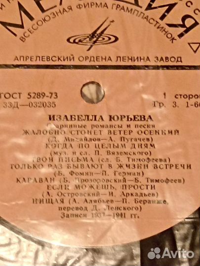 Пластинки Изабелла Юрьева, Аркадий Райкин