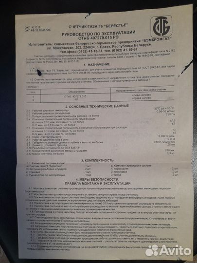 Счетчик газа Г6