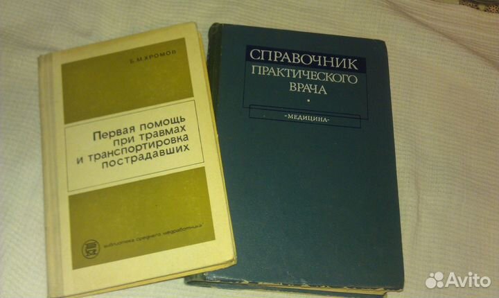 Медицинская литература б/у