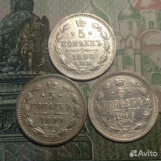 5 коп Серебро Царской России