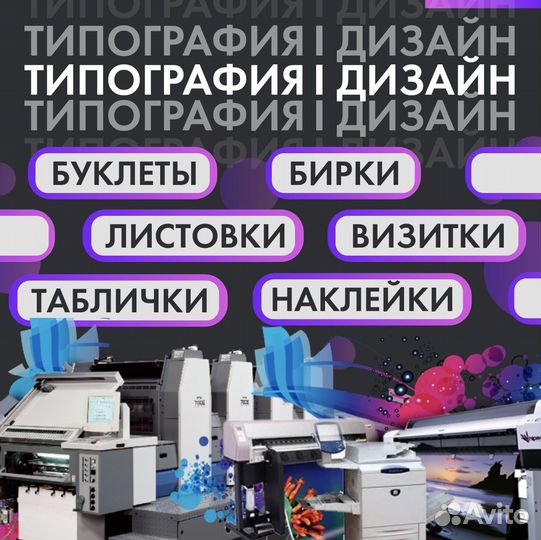 Типография: визитки, листовки, самоклеящейся
