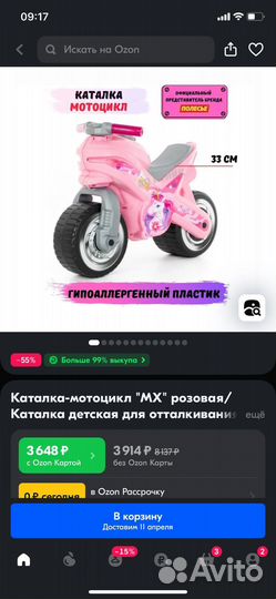 Беговел мотоцикл