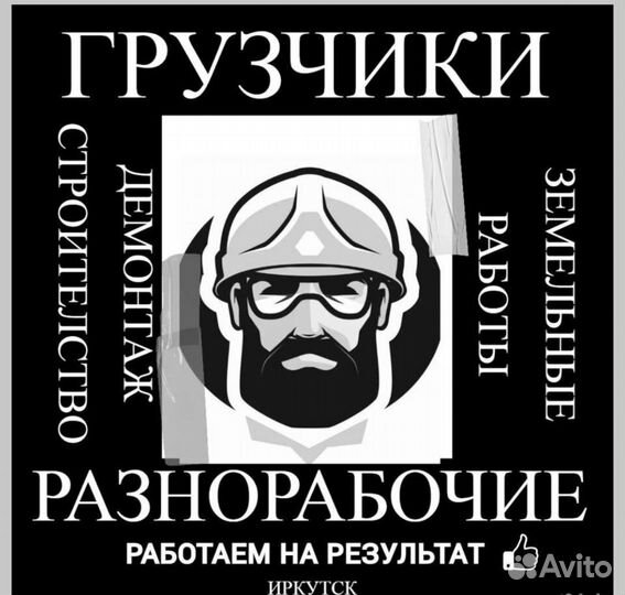 Разнорабочие /грузчики/ земляные работы