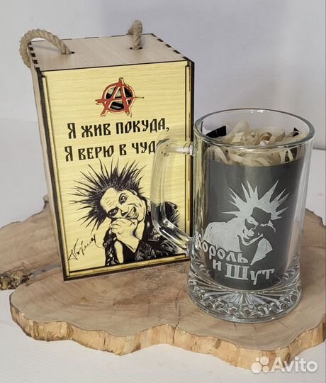 Пивная кружка с гравировкой Король и шут