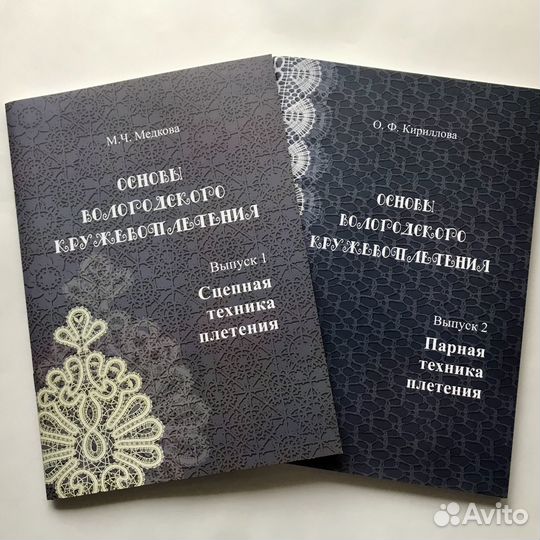 Книги по кружевоплетению Комплект из 2 книг