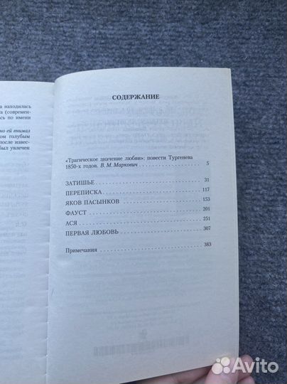 Иван Тургенев «Первая любовь»