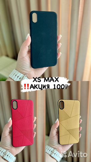 Чехлы защитные стекла iPhone XS MAX