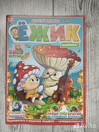 Детский журнал