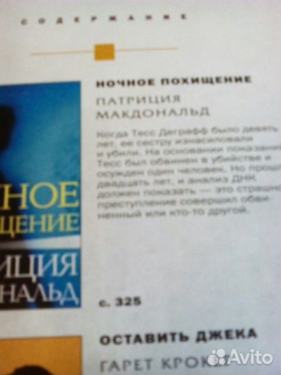 Избранные романы