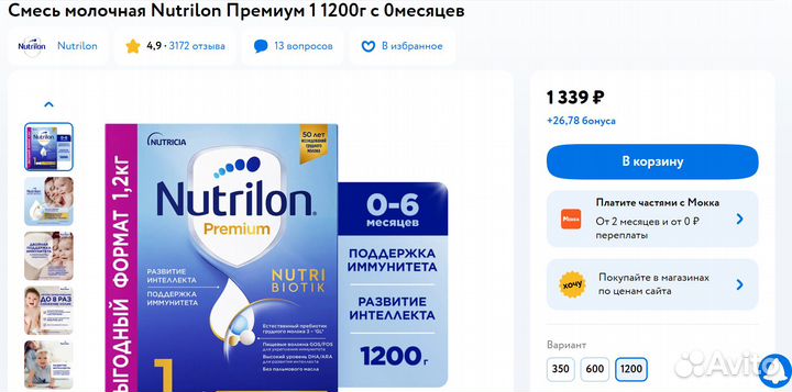 Смесь молочная Nutrilon Премиум