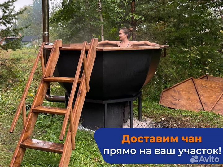 Банный чан от производителя с доставкой