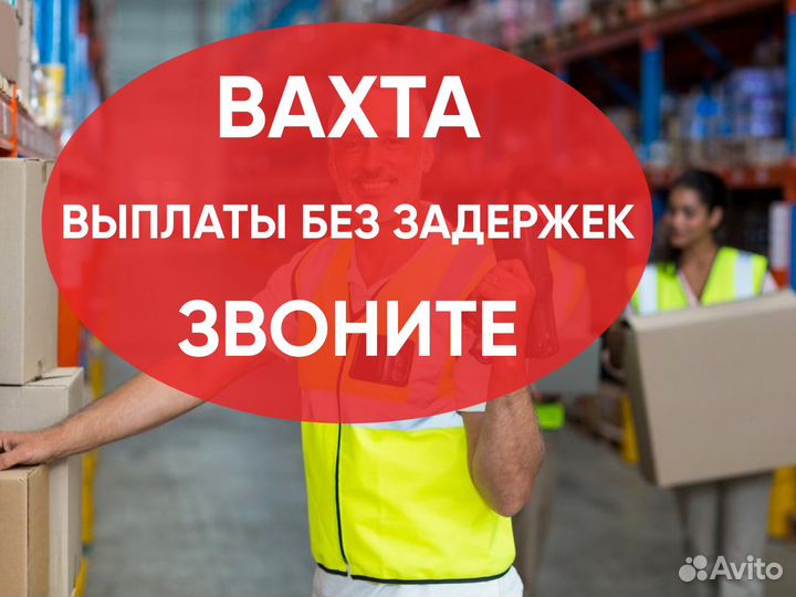 Комплектовщик. Вахта в мо + проживание и питание