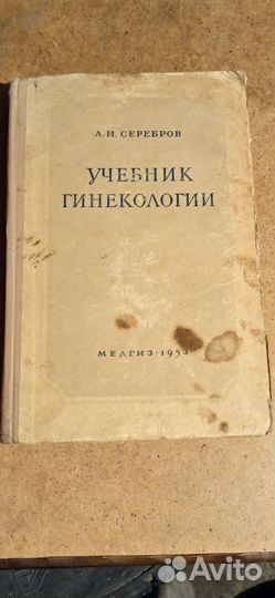 Учебник гинекологии