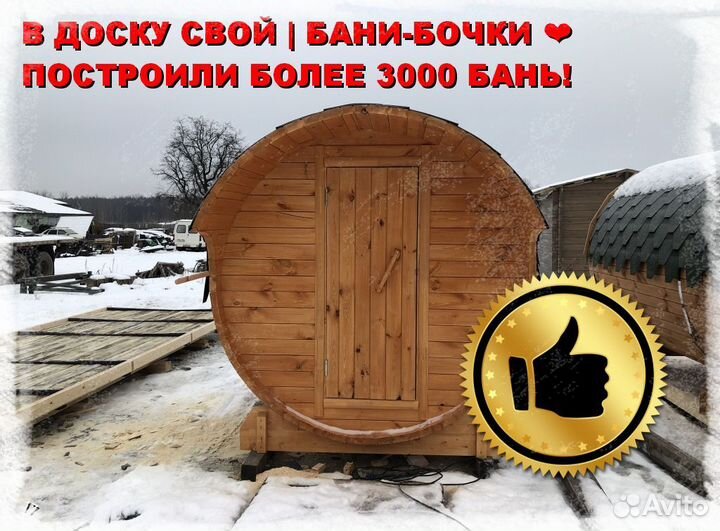 Баня бочка