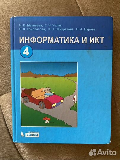 Информатика и икт 4 класс