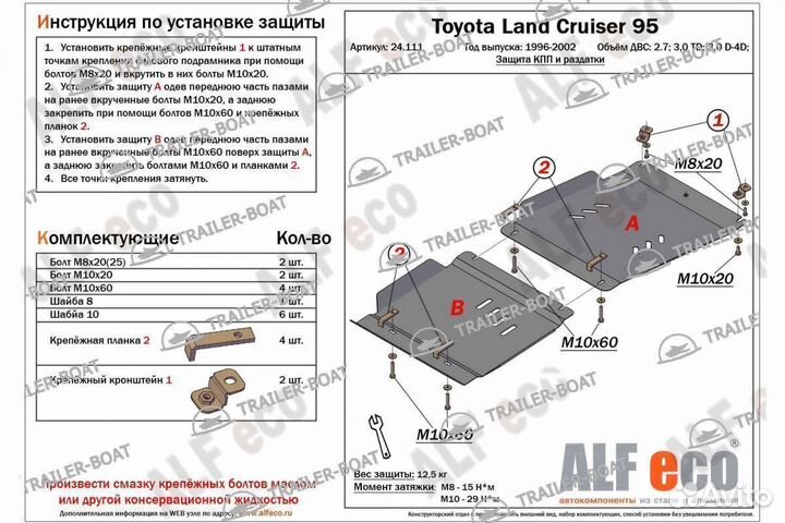 Защита раздаточной коробки и кпп Toyota Land Cruiser Prado 96-02 (J95) V-2.7;3,0TD;3,0 D-4D 5дв. (2