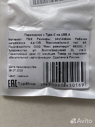 Переходник type C на USB