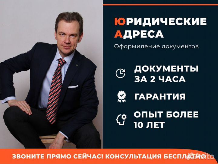 Регистрация юридического лица / юридический адрес