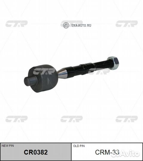 CTR CR0382 (старый номер CRM-33) Рулевая тяга лев