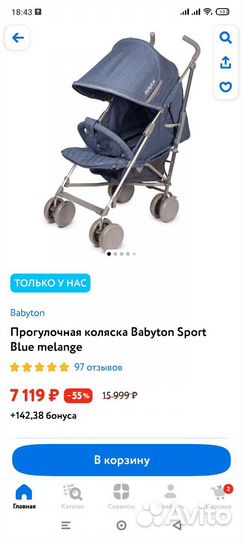 Коляска прогулочная