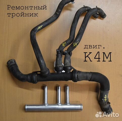 Тройник для патрубка Ниссан Рено К4М ремонтный