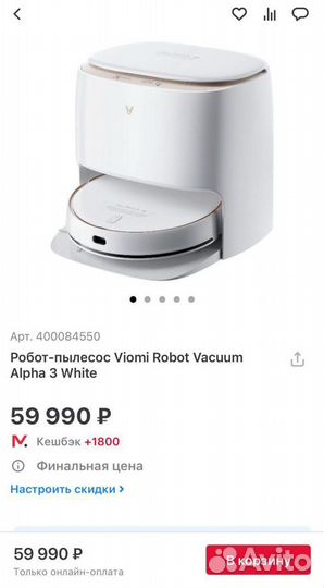 Робот пылесос xiaomi viomi robot vacuum alpha 3