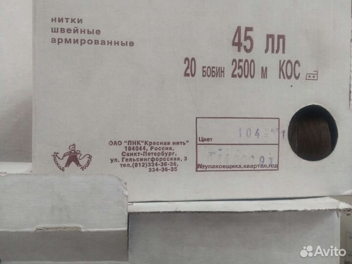 Нитки швейные армированные