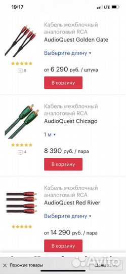 Акустический межблочный кабель AudioQuest Chicago