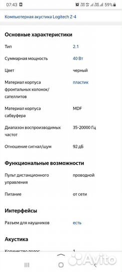 Компьютерная акустика Logitech Z-4