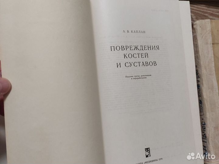 Букинистика медицина СССР