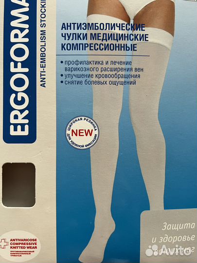 Чулки антиэмболические